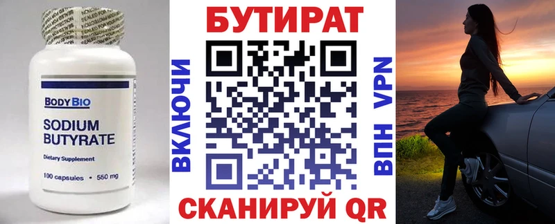 Бутират BDO  Купить где  Ермолино 